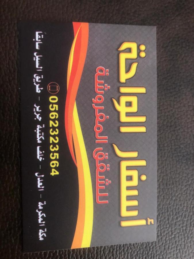Asfar Al-Waha Aparthotel Μέκκα Εξωτερικό φωτογραφία